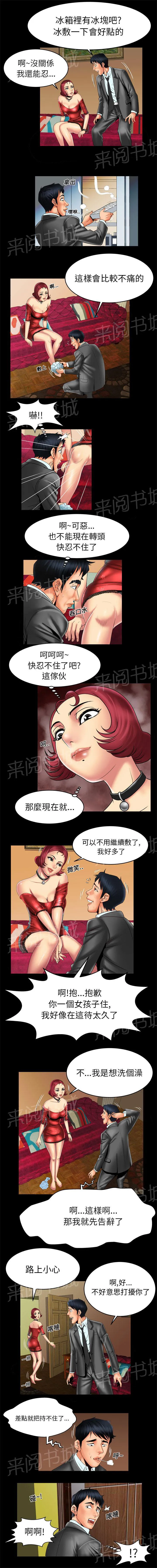 妻子的情人们漫画漫画,第19话 洗澡2图