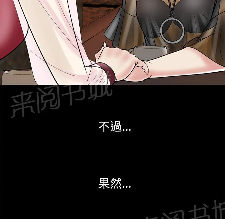 妻子的情人3中文漫画,第48话 大姨子13图