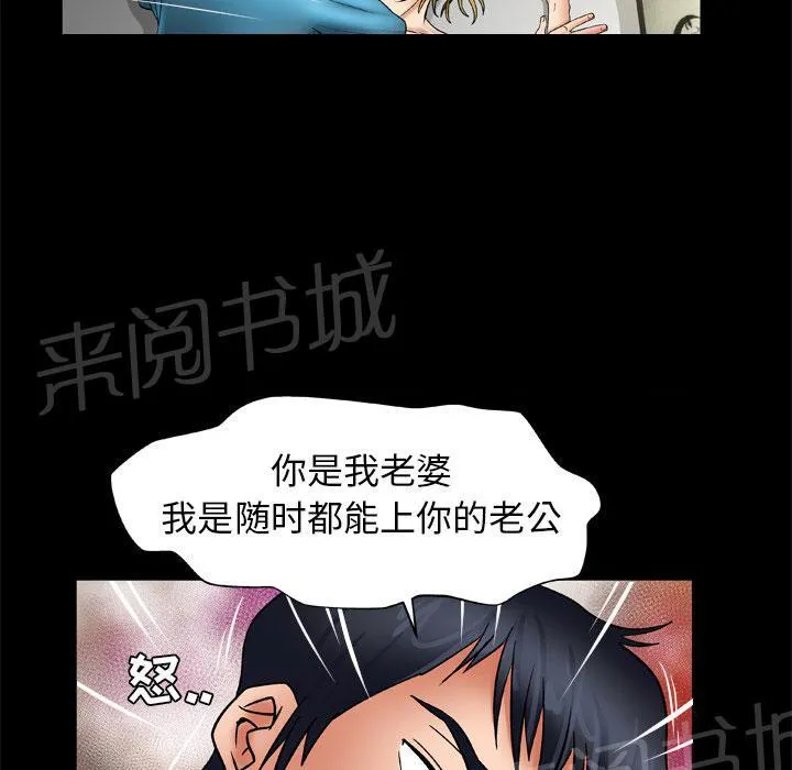 妻子的情人们漫画漫画,第41话 老公的教训4图