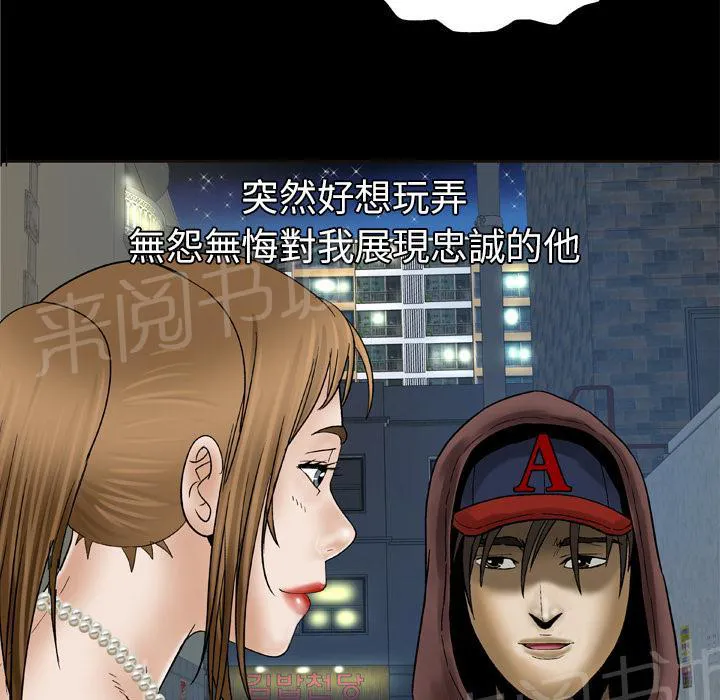 妻子的情人43321漫画,第53话 公测7图