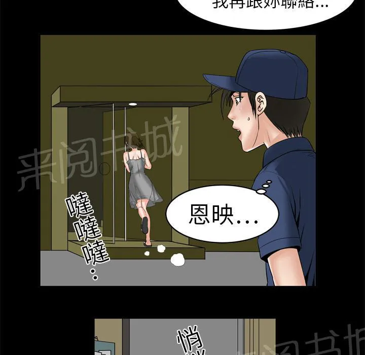 妻子的情人女主叫什么漫画,第11话 惊险6图