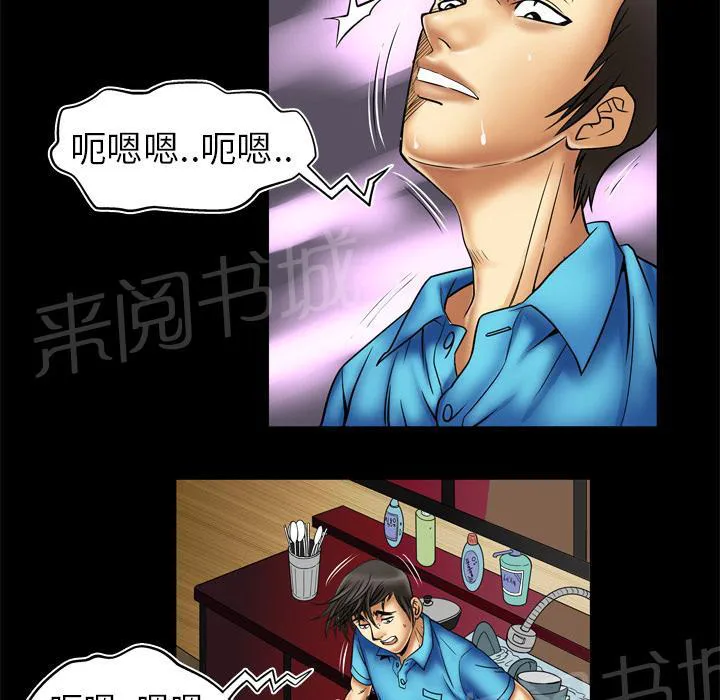 妻子的情人们漫画漫画,第14话 头痛23图