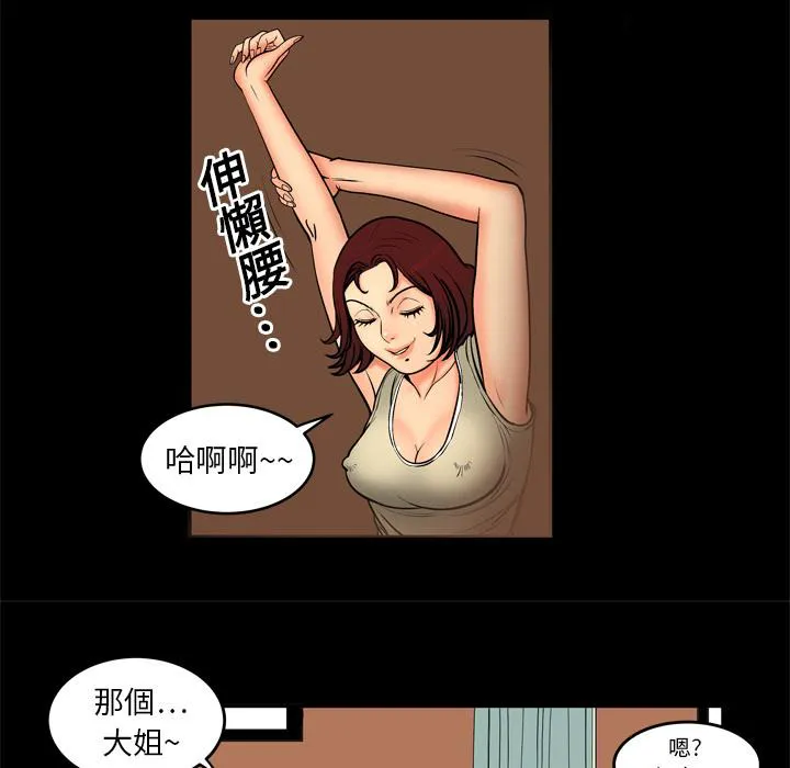 妻子的情人们漫画漫画,第2话 游戏10图