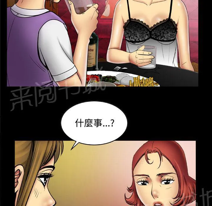 妻子的情人bd高清中字漫画,第34话 坦白5图