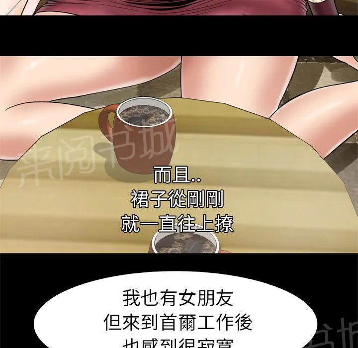 妻子的情人们漫画漫画,第45话 握手12图