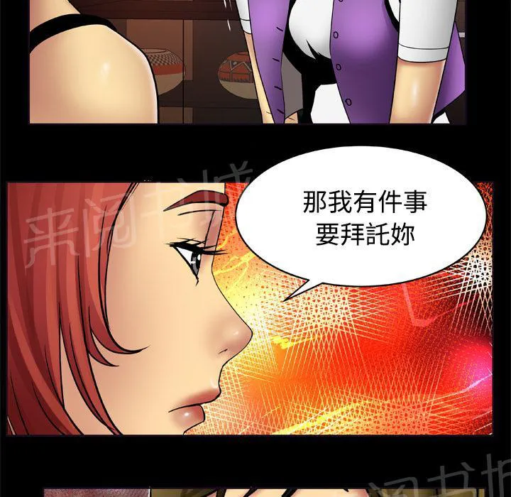 妻子的情人43321漫画,第35话 换夫2图