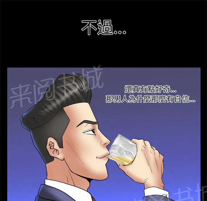 妻子的情人们漫画漫画,第24话 酒吧25图