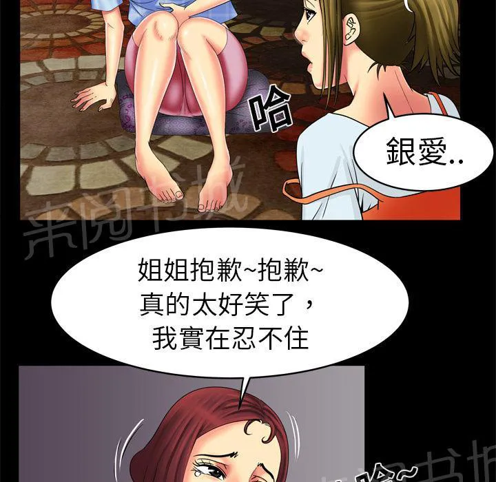 妻子的情人43321漫画,第17话 炒饭作战3图