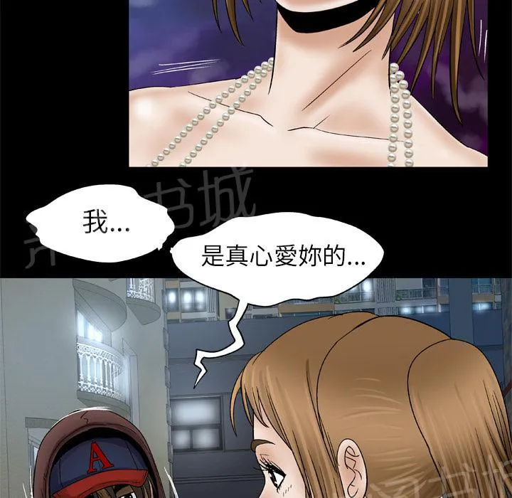妻子的情人们漫画漫画,第52话 爱情16图