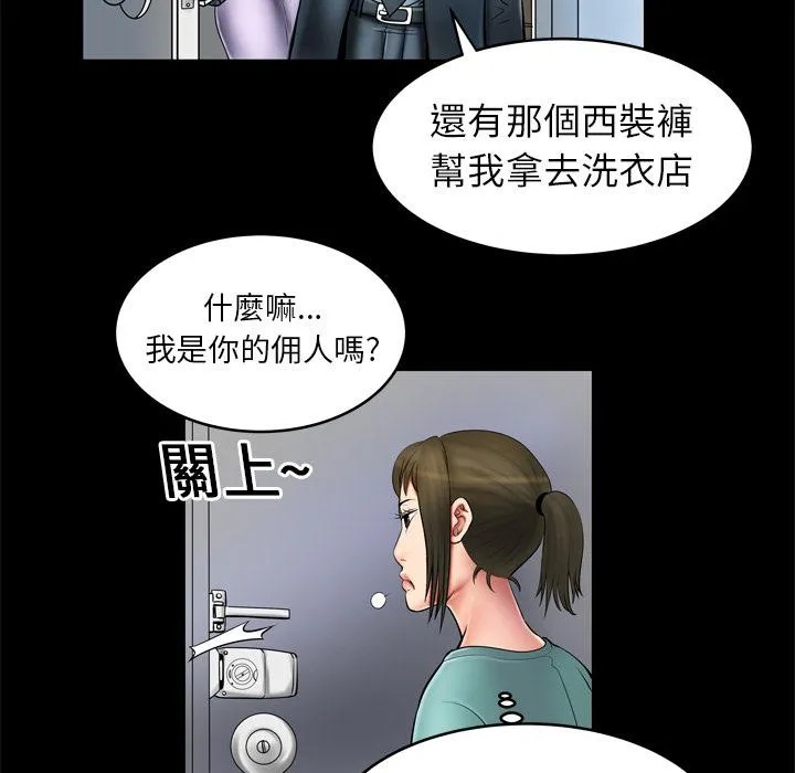 妻子的情人电影免费观看完整版全民影院漫画,第3话 外卖小哥31图
