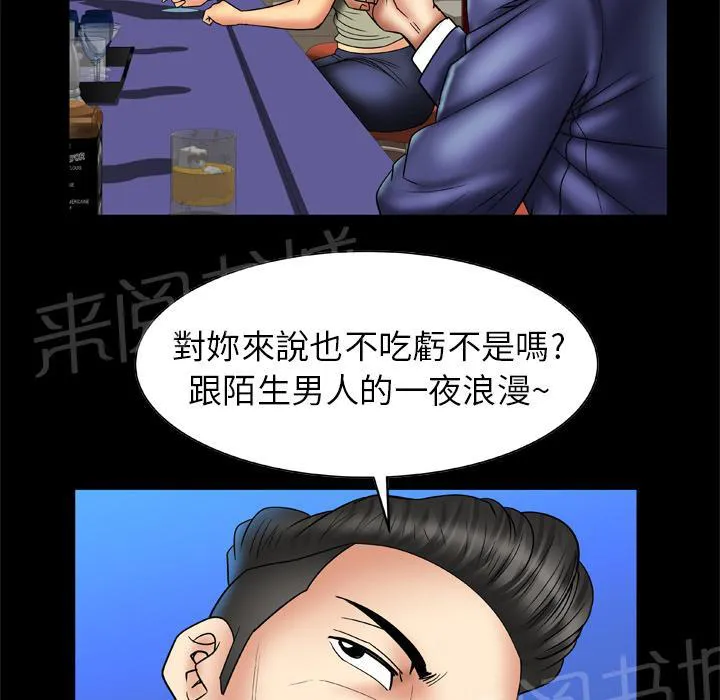妻子的情人们漫画漫画,第24话 酒吧22图