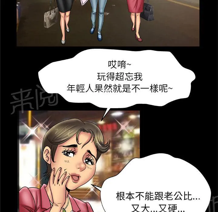 妻子的情人们漫画漫画,第31话 到了22图