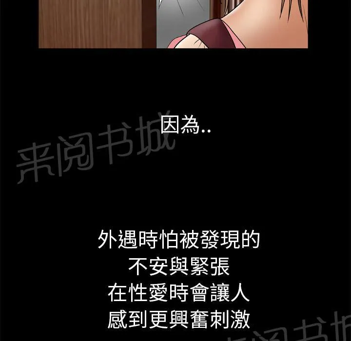 妻子的情人们漫画漫画,第44话 主动28图