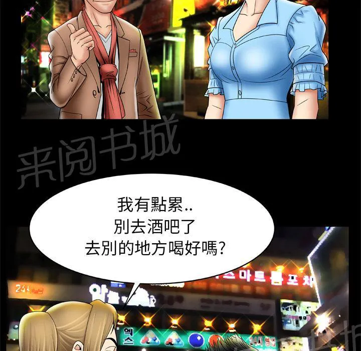 妻子的情人43321漫画,第39话 怒火25图