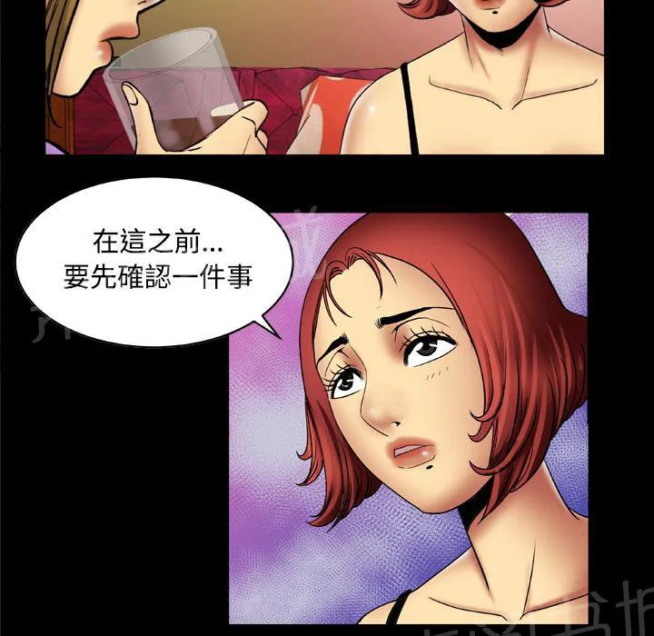 妻子的情人bd高清中字漫画,第34话 坦白6图