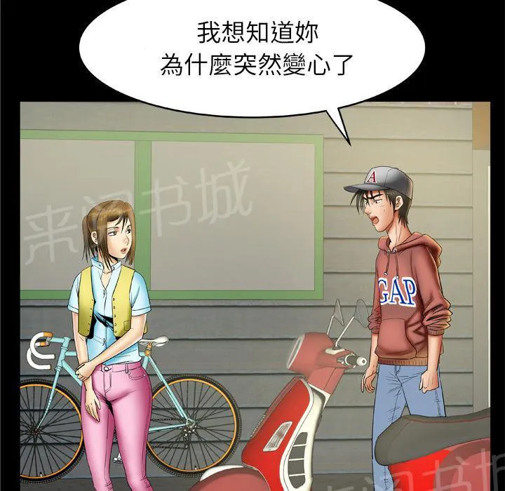 妻子的情人女主叫什么漫画,第38话 变心21图