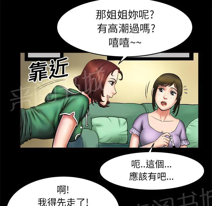 妻子的情人们漫画漫画,第4话 床上功夫18图