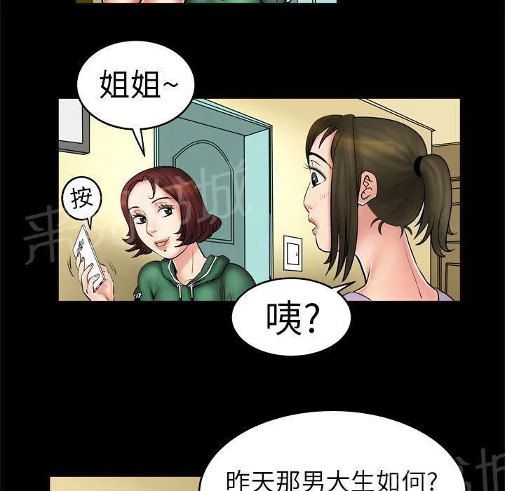 妻子的情人们漫画漫画,第4话 床上功夫21图
