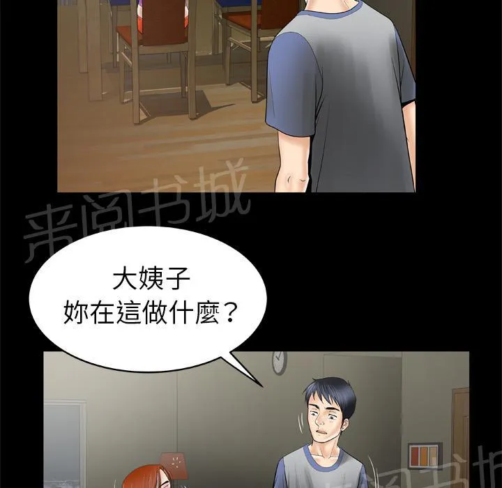 妻子的情人3中文漫画,第48话 大姨子38图
