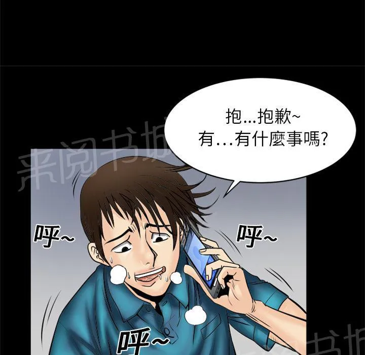 妻子的情人们漫画漫画,第7话 电话24图