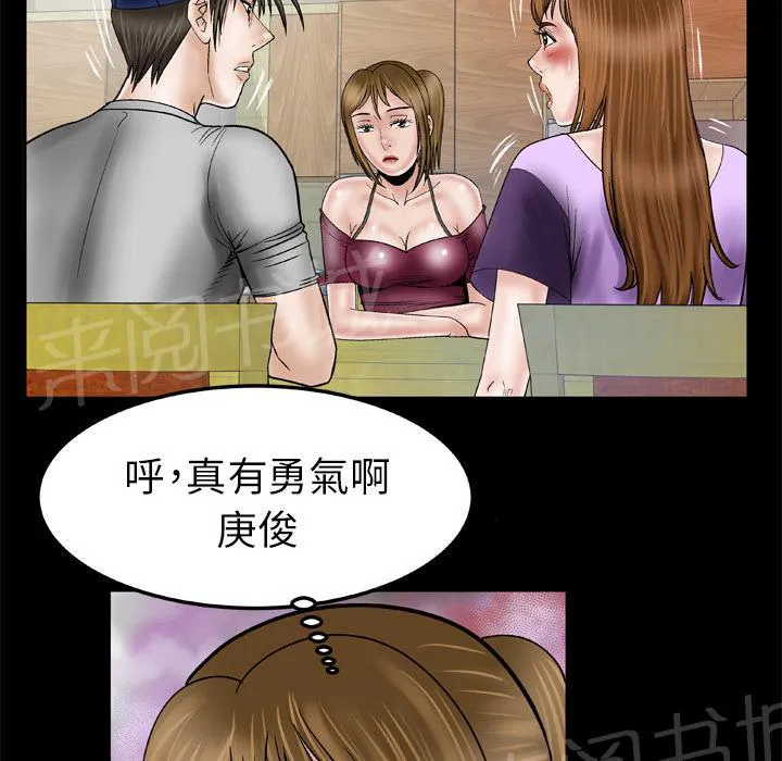 妻子的情人们漫画漫画,第61话 女友35图