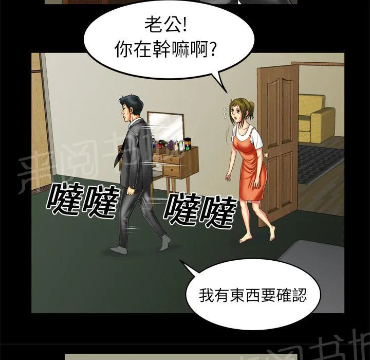 妻子的情人们漫画漫画,第16话 抓奸28图