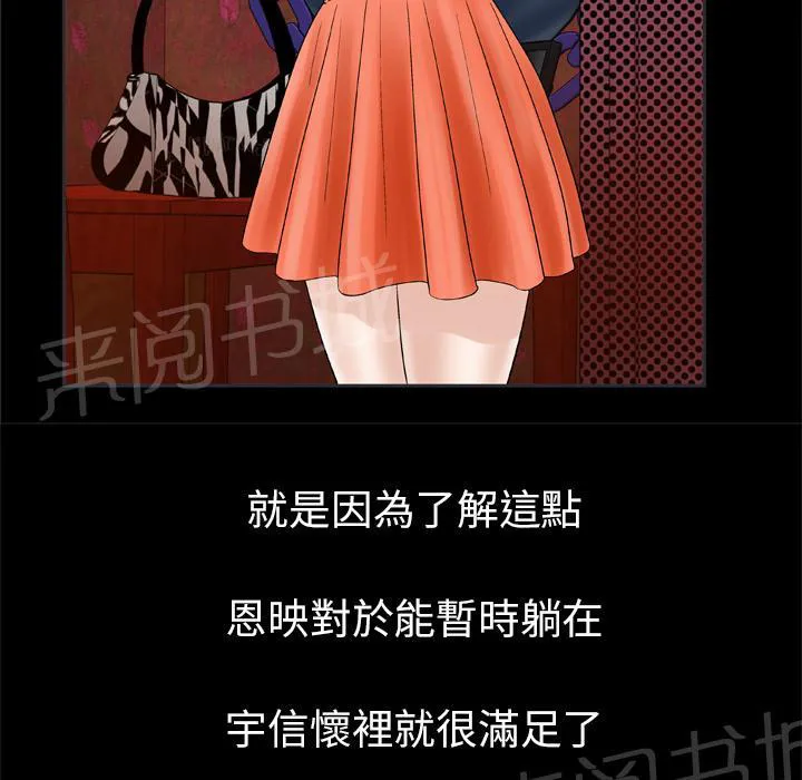 妻子的情人们漫画漫画,第51话 执着34图