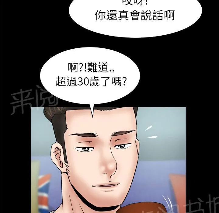 妻子的情人们漫画漫画,第45话 握手19图