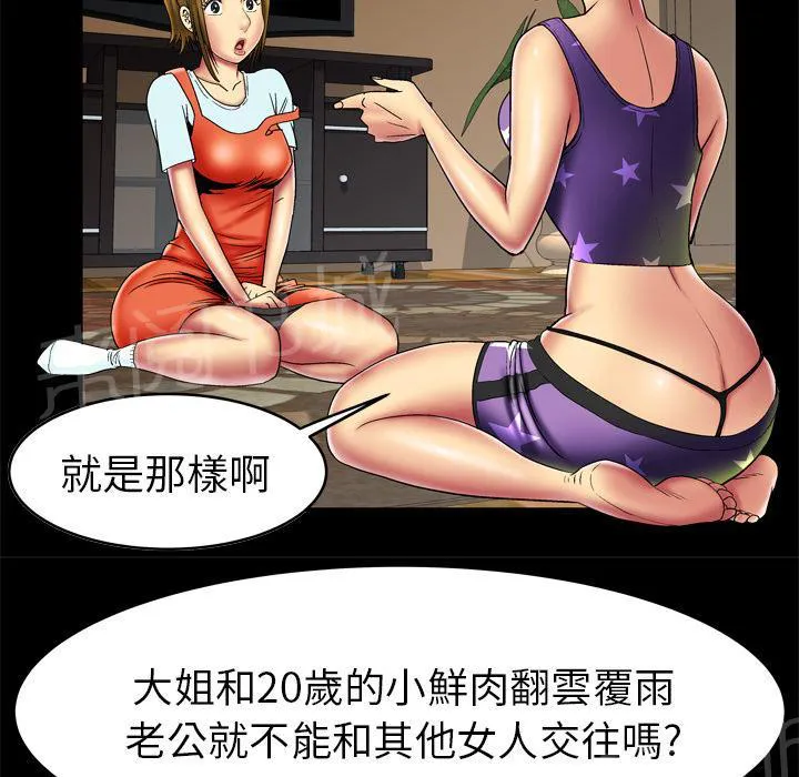 妻子的情人们漫画漫画,第22话 事后16图