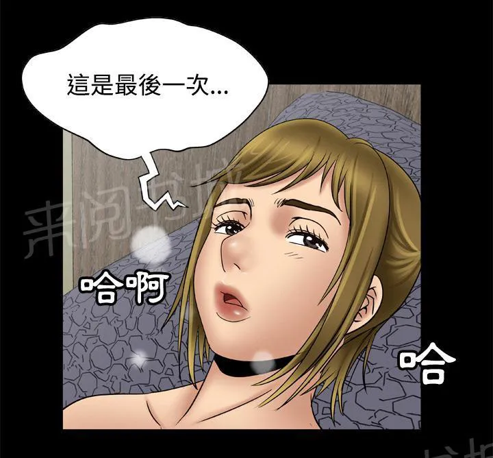 妻子的情人们漫画漫画,第37话 最后一次1图