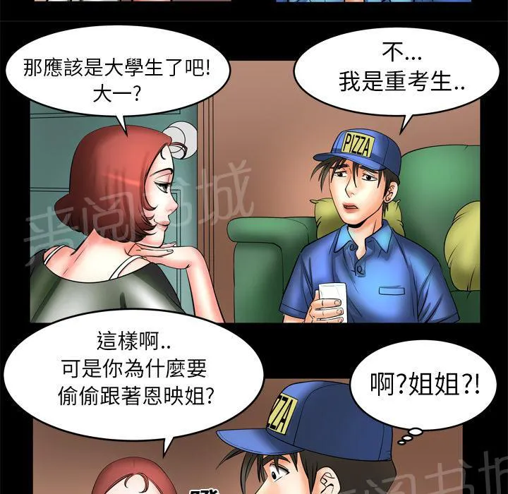 妻子的情人们漫画漫画,第9话 干柴烈火13图