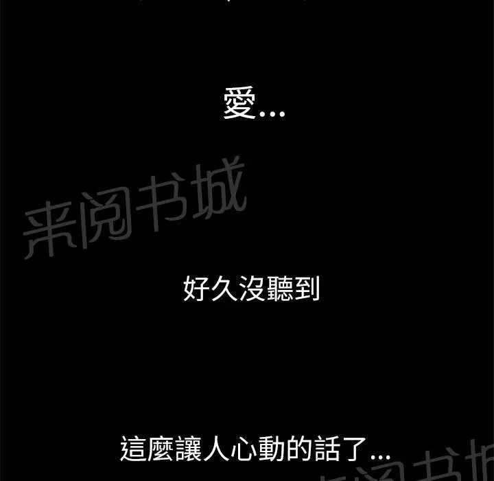 妻子的情人们漫画漫画,第52话 爱情18图