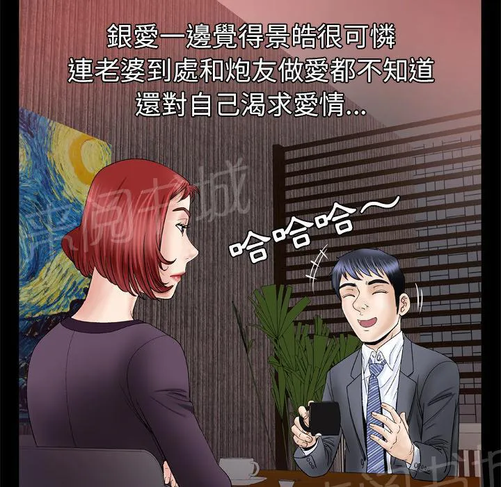 妻子的情人们漫画漫画,第51话 执着23图