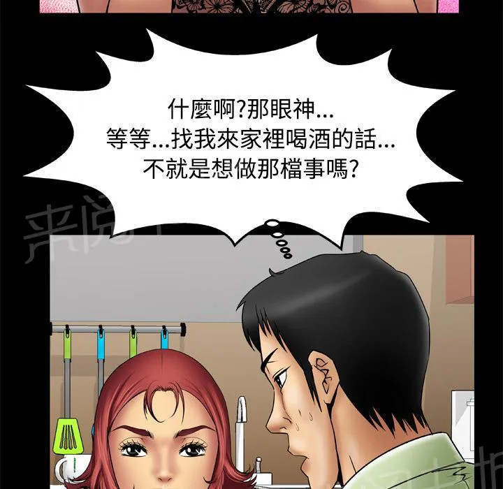 妻子的情人们漫画漫画,第33话 喝酒22图