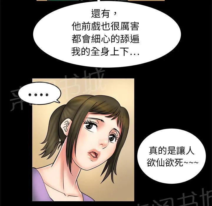 妻子的情人们漫画漫画,第4话 床上功夫14图