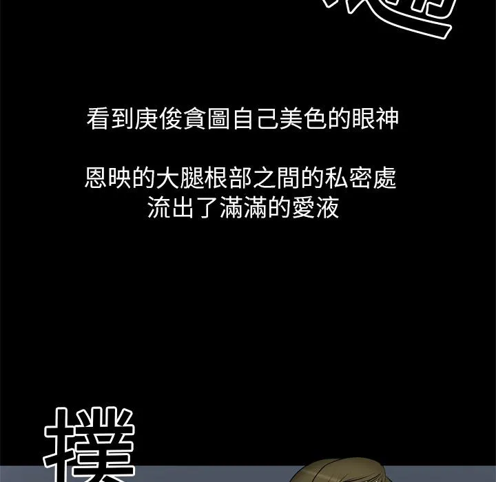 妻子的情人43321漫画,第5话 姐姐30图