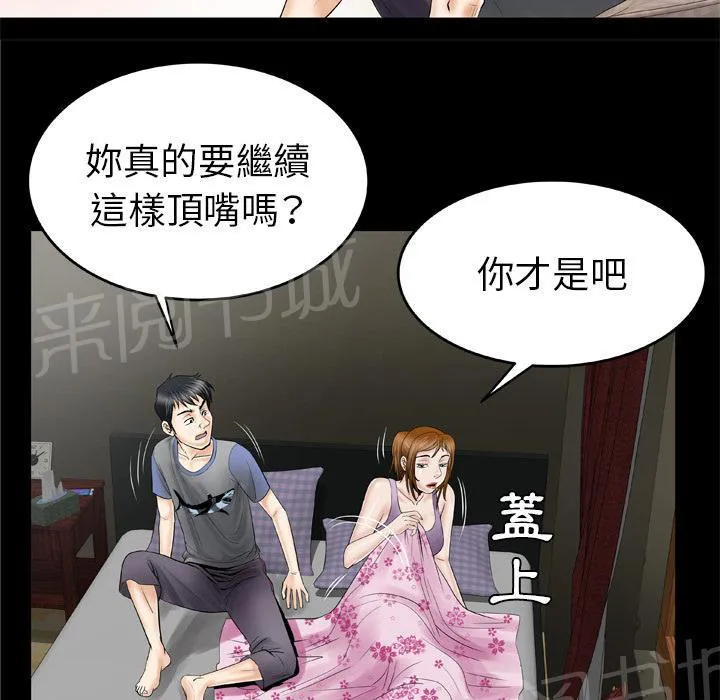 妻子的情人3中文漫画,第48话 大姨子31图