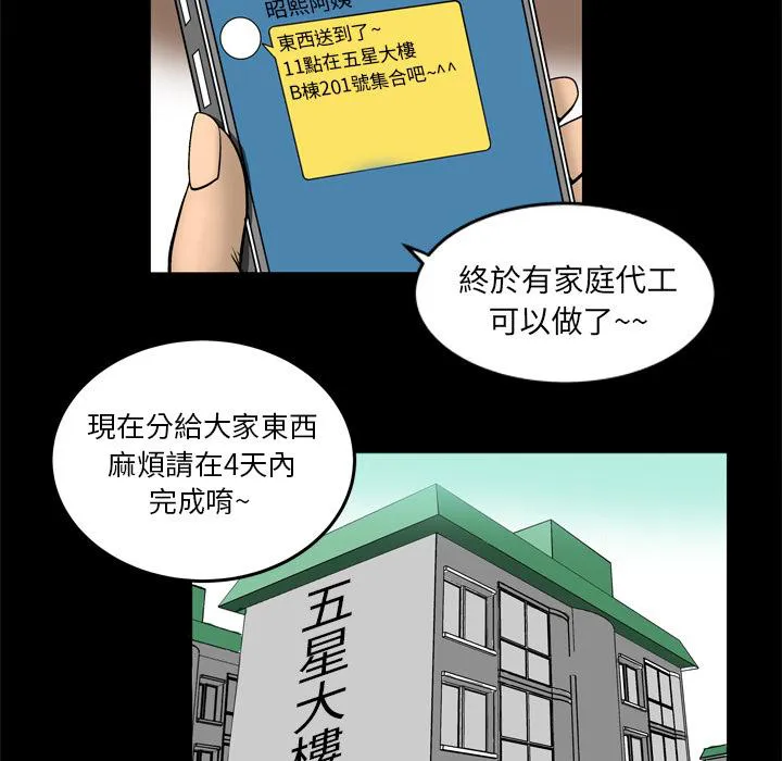 妻子的情人们漫画漫画,第2话 游戏5图