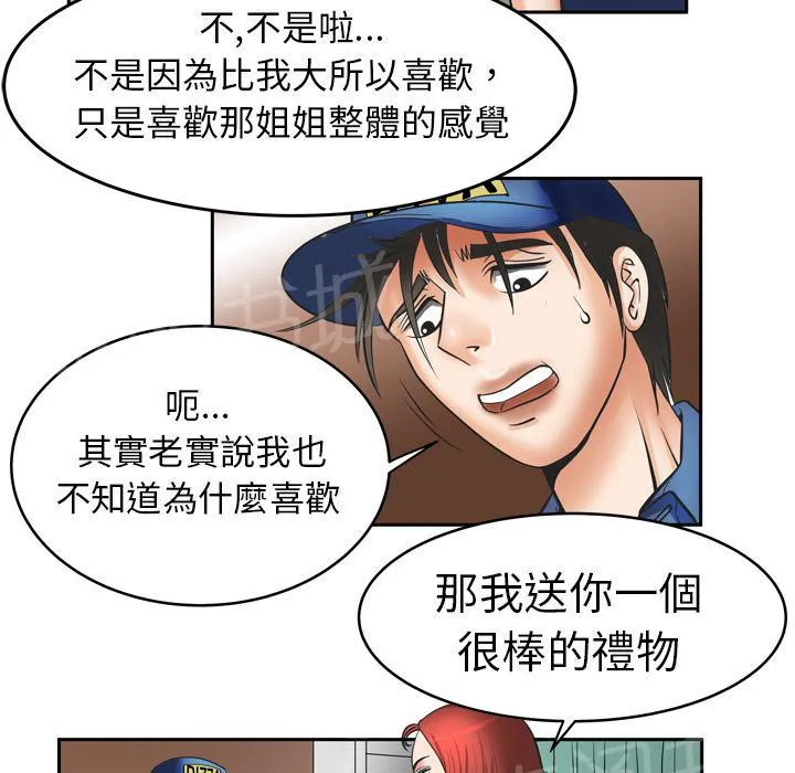 妻子的情人们漫画漫画,第9话 干柴烈火24图