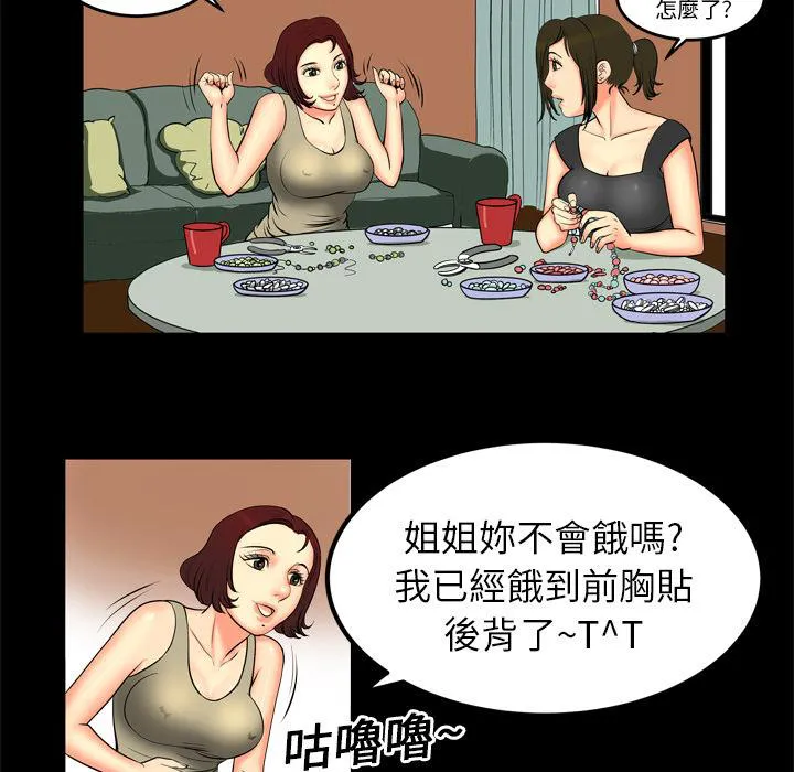 妻子的情人们漫画漫画,第2话 游戏11图