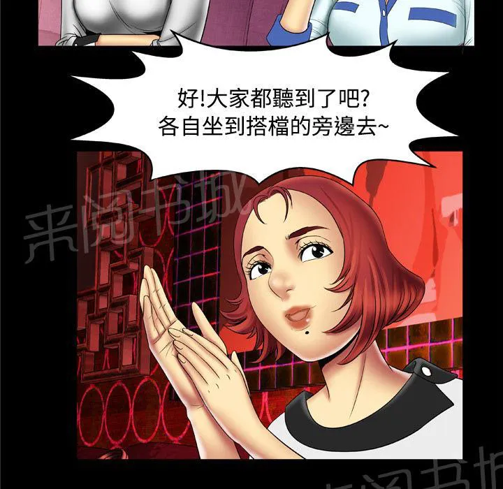妻子的情人们漫画漫画,第29话 鸭店19图