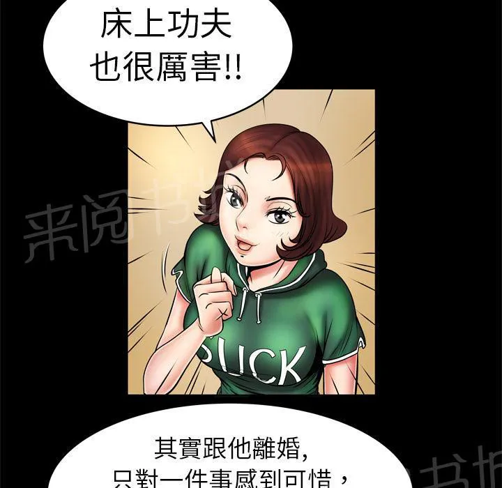 妻子的情人们漫画漫画,第4话 床上功夫12图