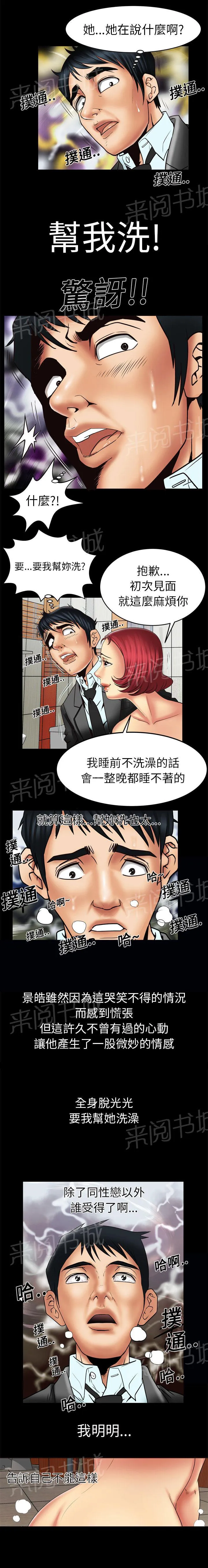 妻子的情人们漫画漫画,第20话 帮我洗1图