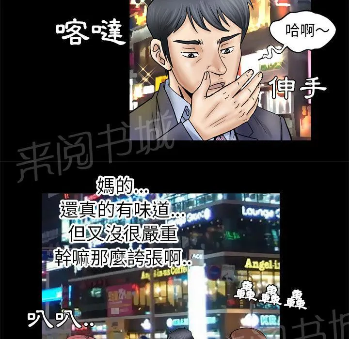 妻子的情人3中文漫画,第46话 味道29图