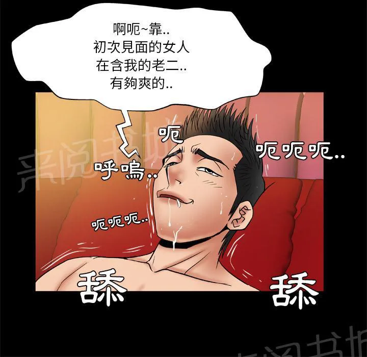 妻子的情人43321漫画,第39话 怒火28图