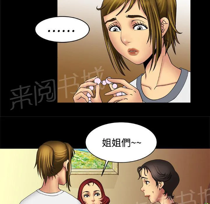 妻子的情人们漫画漫画,第29话 鸭店3图