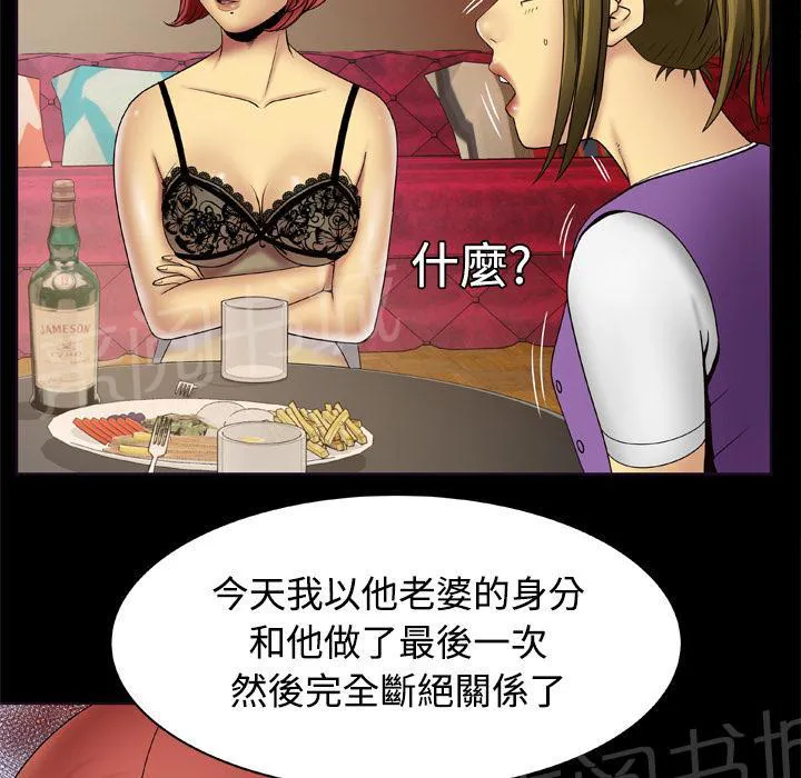 妻子的情人43321漫画,第35话 换夫4图