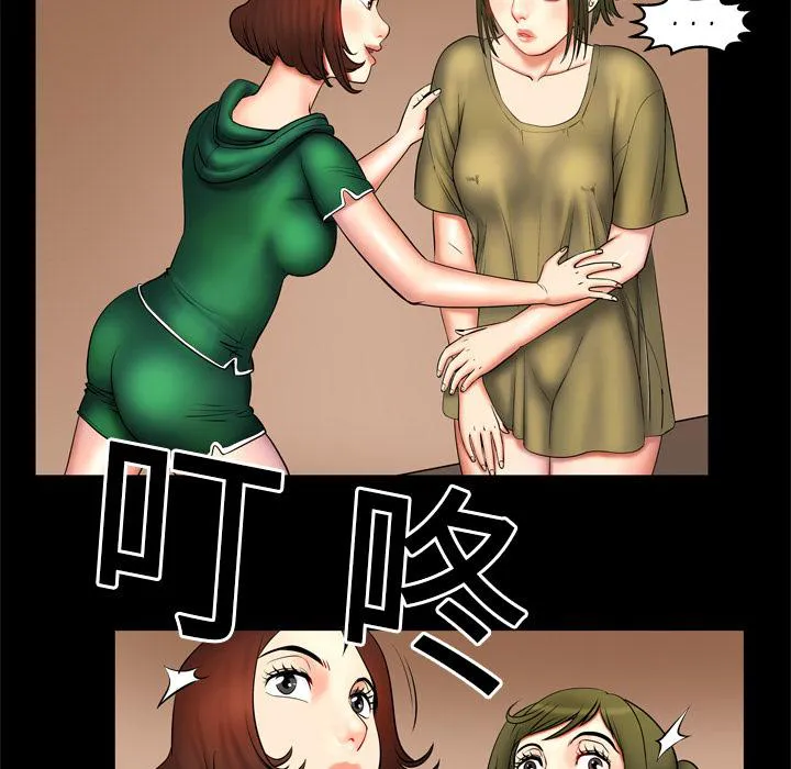 妻子的情人43321漫画,第5话 姐姐15图