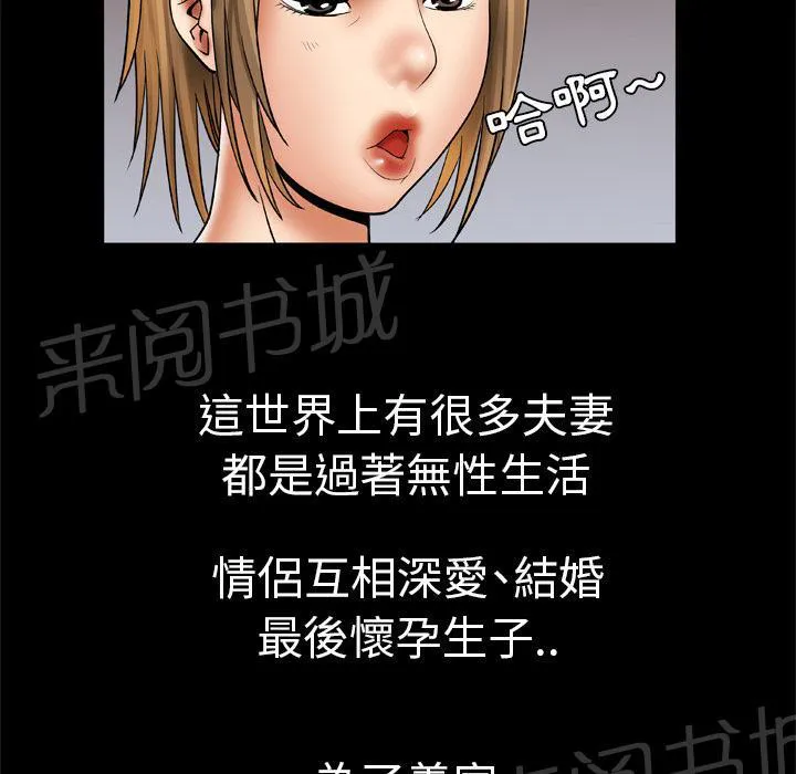 妻子的情人们漫画漫画,第44话 主动23图