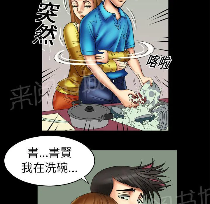 妻子的情人们漫画漫画,第14话 头痛14图
